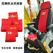 Caterpillar Volvo Lingong XCMG Hitachi Kobelco Sany 현대 Liugong Longgong Komatsu 굴삭기 시트 커버, [06] Volvo