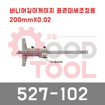 미쓰토요 527-102 버니어 깊이게이지 미세조정용 뎁스
