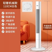 업소용 온풍기 사무실 난방 이동식 실외 전기난로, 높이 110cm 기계 모델