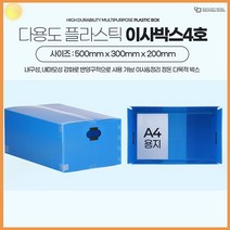 단프라 박스 4호 이사 원룸 대형 플라스틱 셀프 포장 PVC 제작 이삿짐 추천 수납 정리 정돈 상자 제품 보관 물류 회사 택배 대형 소형 포장 팩킹 패키징 기타 생활 잡화, 이사박스4호초록