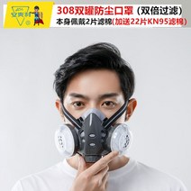 방독면 산업용 방진 방연 방독 마스크 전용 송기 화재 화학 분진 1급 대피용 전면, 308방진마스크(필터22매 귀마개2개)