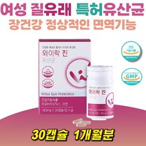 여성 질유래 특허유산균 19종 장건강 신바이오틱스 락토바실러스 퍼멘툼 플라타룸 살리바리우스 비피더스균 엔터로커스균 30억 CFU보장 배변활동 유산균증식 유해균억제