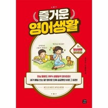 즐거운 영어생활 1교시 일상생활 영어회화, 상품명