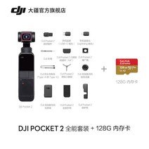 DJI 오즈모 포켓2 크리에이터 콤보 포켓카메라, 클래식블랙올마이티세트+128G메모리카드