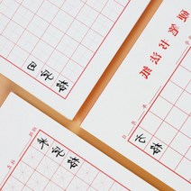 한자 필기 연습 공책 일본어 손글씨 노트 중국어 모눈 공책, 레드대각선