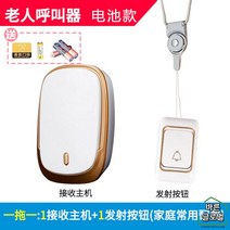 가정용 노인호출벨 간병인호출기 비상벨 무선 수신기 요양원 응급 원격 환자, A세트