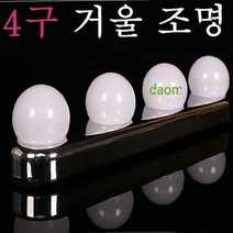 여배우화장대 셀프 피팅룸 붙이는 led 전신 거울 조명 만들기 4구거울조명 LED거울