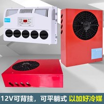 화물차 무시동에어컨 차량용 대형차 여름 캠핑카 24V 12V 냉매포함, 12V 스탠드 레드+풀옵션+냉매충전 완료 a