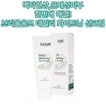 30대 20대 톤 남자 피부 다크톤 레저용 썬크림 선블록 미백 휴대용 운동 브리올옴므 주름 데일리 화이트닝 선크림 20ml(SPF50+) 1위 백탁 현상 울글 불긋 산뜻 끈적 발림, 5개