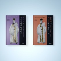 심리학이 제갈량에게 말하다 1-2권 선택구매 자기계발 책, 심리학이 제갈량에게 말하다 1권