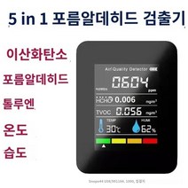 공기질측정기 이산화탄소 경보기 포름알데히드 감지 TVOC 온습도계, A.5 in 1 (포름연료  톨루엔  온도 및 습도)