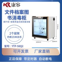 UV 살균기 자외선 소독기 미용실 치과 의료장비 수건 도서 소독 캐비닛 장난감 종이 마이크 타월 의류 자외선 오존 살균, 공식 표준, 06.58Q251cm고자외선오존