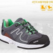한스산업 초경량 안전화 신발 HS61 퍼스트 4in 작업화 방수
