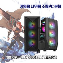 게임용 사무용 컴퓨터 조립PC GTX1060 SSD512G 윈도우10, i5-4570 8G, 기본형, 신품 24인치 LED+키마장세트