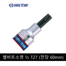 킹토니 별 비트 소켓 복스알 2분의1 인치 T27 402327 전장 60mm, 1개