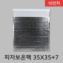 피자보온팩 은박 배달보온포장 35cmX35cm 10인치 5장