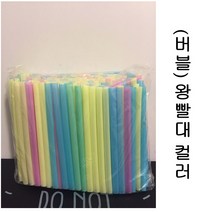 버블빨대/컬러/투명/리필/1봉/200개/왕빨대/버블티빨대, 컬러