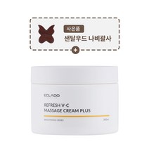 에끌라두 리후레쉬 비타 마사지 크림 플러스 300ml(골드 샌달우드 나비괄사 증정), 개