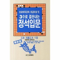 이노플리아 3수로 결판내는 정석 입문 1 1 프로 바둑 강좌 초급, One color | One Size@1