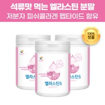 먹는 저분자 피쉬 콜라겐 펩타이드 엘라스틴 분말 가루 230g 석류 착즙액 프락토올리고당 식이섬유 이소 데스모신 히알루론산 함유 피부 스킨 관리 탄력 탄력성 건강 보충 도움 영양제, 460g(2개월)