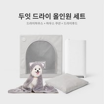 두잇 드라이 올인원 세트하우스쿠션 드라이후드 포함, 네이비, 차콜, 네이비_차콜