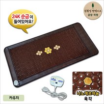 친환경편백아트 게르마늄 나노온열 카우치 매트 1인용 - 육각