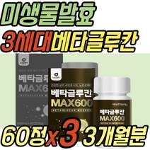 고함량 3세대 베타글루칸 분말 정 알약 파는곳 추천 미생물 발효 건조 효모 표고버섯균사체 영지버섯균사체 betaglucan 30대 40대 50대 60대 70대 어르신 중년 노년 부모님 추천