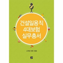 이노플리아 건설일용직 4대 보험실무총서, One color | One Size@1