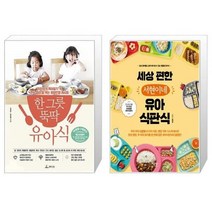 유니오니아시아 한 그릇 뚝딱 유아식 + 세상 편한 서현이네 유아식판식, [단일상품]