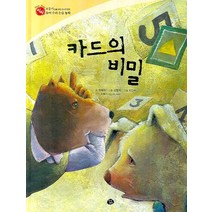 카드의 비밀, 지식더미