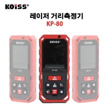 KOISS 코이스 레이저 거리측정기 KP-80 레이져측정기 실내 실외 디지털 80M, 코이스 레이저거리측정기 KP-80
