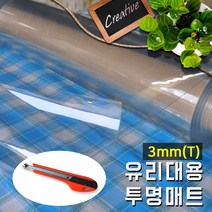 데코리아 유리대용 투명식탁매트 아스테이지 (두께)3mm x (폭)1200mm x (길이)1.5m, (T)3mm x (W)1200mm x (L)1.5m