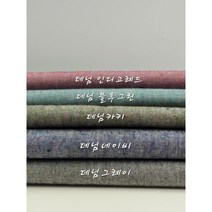 옥스포드 면 대폭 청해지5종, 데님 블루그린