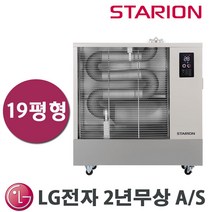 스타리온 원적외선 튜브히터 F197GNL 석유난로 돈풍기 19평형 업소 사무실