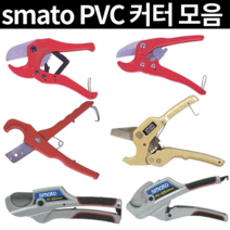 스마토 파이프커터기 플라스틱 파이프컷팅기 절단기 알루미늄 엑셀파이프카타, SM-PC225, 1개