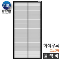 엔케이롤 자동 현관롤방충망, 회색무늬 블랙바 고급형, 1개