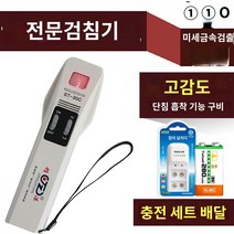 금속탐지기, 휴대용 검침기 ST-30C(철 검출) 패키지에는 특별