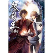 웅진북센 마검왕 22, One color | One Size@1