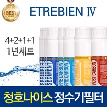 청호나이스 ETREBIEN-4 고품질 정수기 필터 호환 인터록형 1년관리세트, 선택02_ 인터록형 1년관리세트(4+2+1+1=8개)