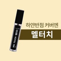 아이아쁘 멜터치 멀티 커버제 5ml