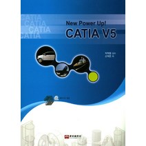 CATIA V5(New Power Up!), 웅보출판사