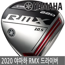 야마하(골프) 야마하 리믹스 RMX 220 드라이버(460cc)-2020 남/병행, 옵션선택, RMX220_9.5도:TMX-420D (SR)