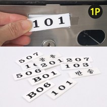 아크릴 우편함 호실판 사무실 호실 우편번호판, 302