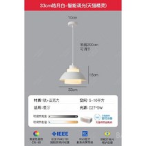 프리츠 한센 스타일 조명 팬던트 인테리어 카페 천장 식탁 테이블, 화이트 33cm 지능형 디밍