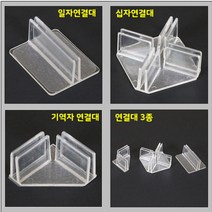 하birthh_방역가림막 아크릴 판부품 칸막이 간편조립 고정식투명 식당 회의실 비말차단♥hajm, ♥hajm십자받침대6개묶음