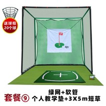 간편한 골프 연습망 그물망 연습장 연습기 연습네트, 네트 [호스 + 개인 티칭 패드 + 짧은잔디]