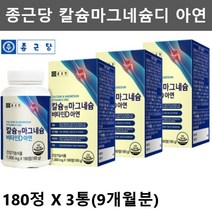 종근당 해조 칼슘 마그네슘 비타민D 칼마디 아연 칼마디아 칼디 칼맥디 칼마그 칼마아디 뼈에좋은 치아 영양제 청소년 칼슘 180정3통