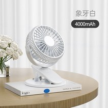 소형 유모차 선풍기 미니 클립 팬 리 추천 기숙사 음소거 사무실 데스크탑 충전 학생 휴대용 테이블 바람이 많이 부는 자동차 머리맡 기내 반입, 아이보리 화이트 4000mAh 충전식 데스크탑