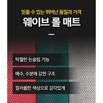미끄럼방지 웨이브매트 맘보롤매트 수영장 아파트현관 출입구매트 폭 120cm x 길이 50cm 재단판매, 회색, C타입(외부용)