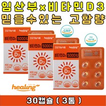 임신 출산 전 후 임산부 전용 프리미엄 비타민D3 5000 고함량 흡수율 높은 좋은 비타민디 뼈건강 뼈에좋은 칼슘 인 흡수 식약처인증 건강기능식품 아내 처제 여동생 생일 기념일 입사 퇴사 승진 선물